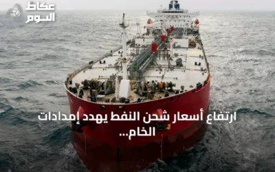 ارتفاع أسعار شحن النفط يهدد إمدادات الخام العالمية