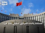 مستشار بالبنك المركزي الصيني يحذر من تفاقم اختلال العرض والطلب بسبب الذكاء الاصطناعي