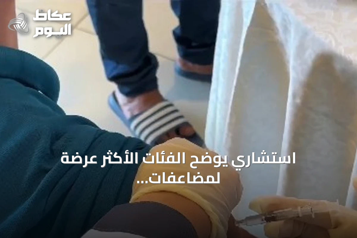 استشاري يوضح الفئات الأكثر عرضة لمضاعفات الإنفلونزا الموسمية وأهمية اللقاح