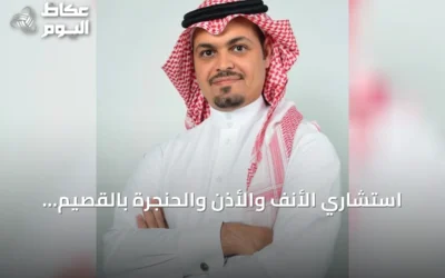 استشاري الأنف والأذن والحنجرة بالقصيم يزيل حصوة الغدة اللعابية بالمنظار دون جراحة تقليدية