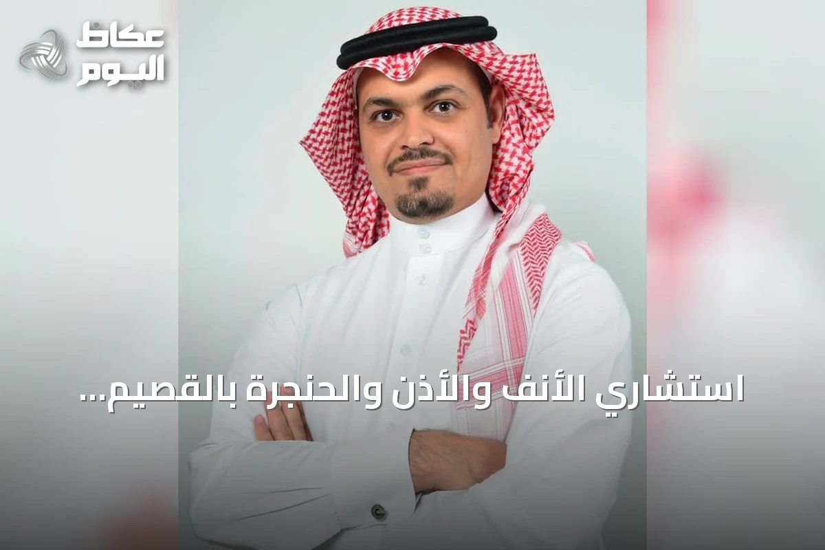 استشاري الأنف والأذن والحنجرة بالقصيم يزيل حصوة الغدة اللعابية بالمنظار دون جراحة تقليدية
