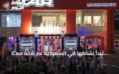 iCaur تبدأ نشاطها في السعودية عبر صالة عرض جدة وشراكة مع الغانم
