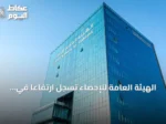 الهيئة العامة للإحصاء تسجل ارتفاعاً في الإيرادات التشغيلية وتعويضات العاملين خلال يوليو 2026