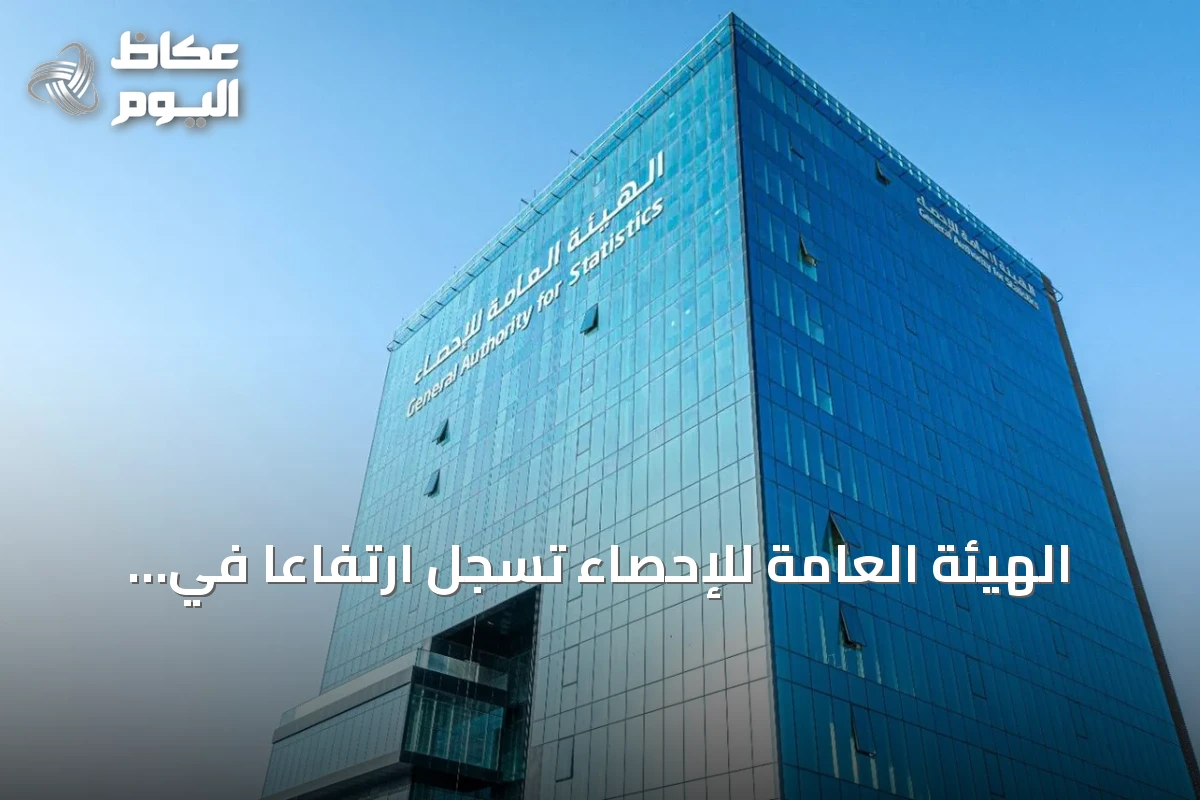 الهيئة العامة للإحصاء تسجل ارتفاعاً في الإيرادات التشغيلية وتعويضات العاملين خلال يوليو 2026