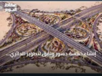 إنشاء خمسة جسور ونفق لتطوير الدائري الثاني في الرياض