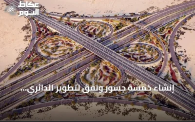 إنشاء خمسة جسور ونفق لتطوير الدائري الثاني في الرياض