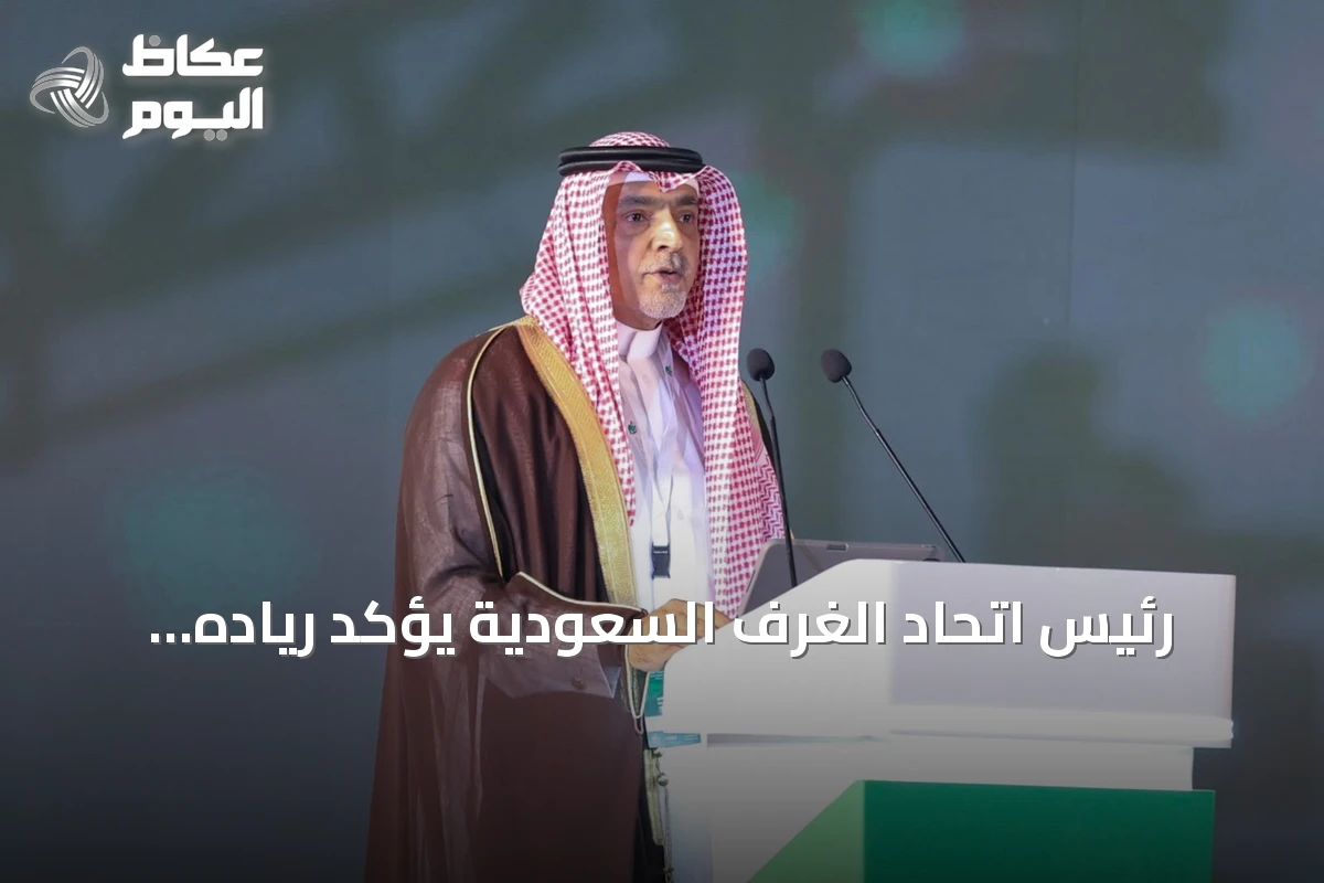رئيس اتحاد الغرف السعودية يؤكد رياده المملكة في الصناعات ومنتجاتها تنافس قوياً بالأسواق العالمية خلال منتدى الصناعة السعودي 2026