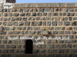إدراج بازلت الحرات في المنطقة الغربية ضمن قائمة الأحجار التراثية العالمية للاتحاد الدولي للعلوم الجيولوجية
