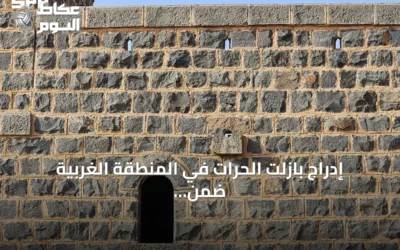 إدراج بازلت الحرات في المنطقة الغربية ضمن قائمة الأحجار التراثية العالمية للاتحاد الدولي للعلوم الجيولوجية