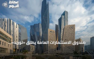 صندوق الاستثمارات العامة يطلق «توريد» لتمويل سلاسل الإمداد في السعودية