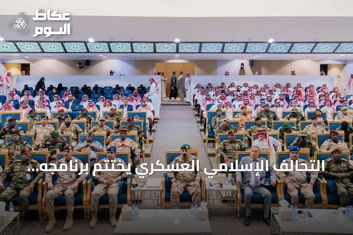 التحالف الإسلامي العسكري يختتم برنامجه للتطرف بالرياض بشراكة بريطانية