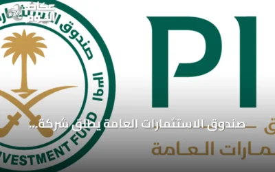 صندوق الاستثمارات العامة يطلق شركة «توريد» لتقديم منتجات تمويل سلاسل الإمداد في السعودية