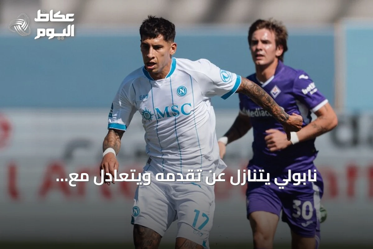 نابولي يتنازل عن تقدمه ويتعادل مع فيورنتينا في الدوري الإيطالي
