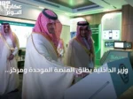 وزير الداخلية يطلق المنصة الموحدة ومركز «مرقب» لتعزيز الأمن الصناعي