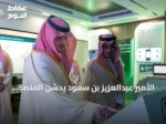 الأمير عبدالعزيز بن سعود يدشّن المنصة الموحدة ومركز عمليات الأمن الصناعي “مرقب”
