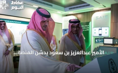 الأمير عبدالعزيز بن سعود يدشّن المنصة الموحدة ومركز عمليات الأمن الصناعي “مرقب”