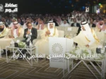 انطلاق أعمال المنتدى العالمي لإدارة المشاريع 2026 بالرياض برعاية الحقيل