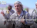 قائد المنطقة العسكرية الثالثة: مأرب عصية على الحوثيين بفضل أبنائها والقوات المسلحة