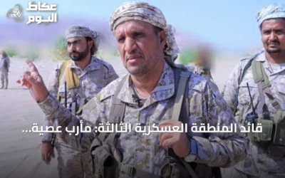 قائد المنطقة العسكرية الثالثة: مأرب عصية على الحوثيين بفضل أبنائها والقوات المسلحة
