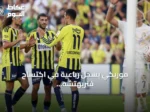 موريكي يسجل رباعية في اكتساح فنربهتشه لأيوب سبور بثمانية أهداف