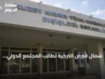 شمال قبرص التركية تطالب المجتمع الدولي بالاعتراف بمساواة سيادتها ووضعها الدولي المتساوي
