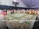 السعودية تعزز مكانتها العالمية في الذكاء الاصطناعي والحكم الأخلاقي