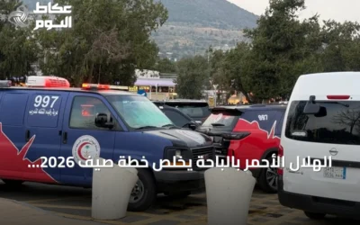 الهلال الأحمر بالباحة يخلص خطة صيف 2026 بعد التعامل مع أكثر من 4600 بلاغ إسعافي