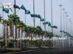أمانة جازان تُزيّن الطرق والميادين بـ50 ألف علم سعودي احتفاءً باليوم الوطني