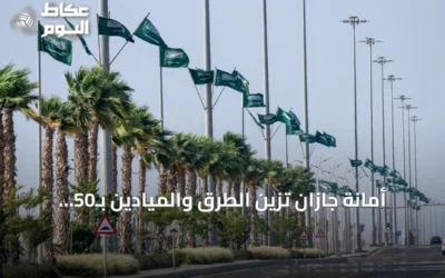 أمانة جازان تُزيّن الطرق والميادين بـ50 ألف علم سعودي احتفاءً باليوم الوطني
