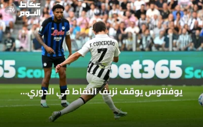 يوفنتوس يوقف نزيف النقاط في الدوري الإيطالي بفوزين على أتالانتا