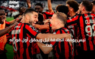 نيس يوقف انطلاقة ليل ويحقق أول فوز له هذا الموسم