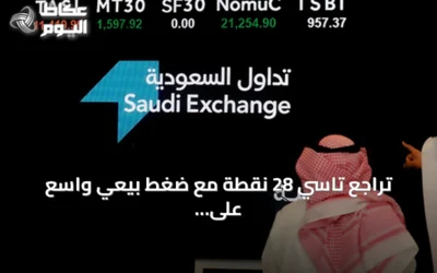 تراجع تاسي 28 نقطة مع ضغط بيعي واسع على 219 شركة