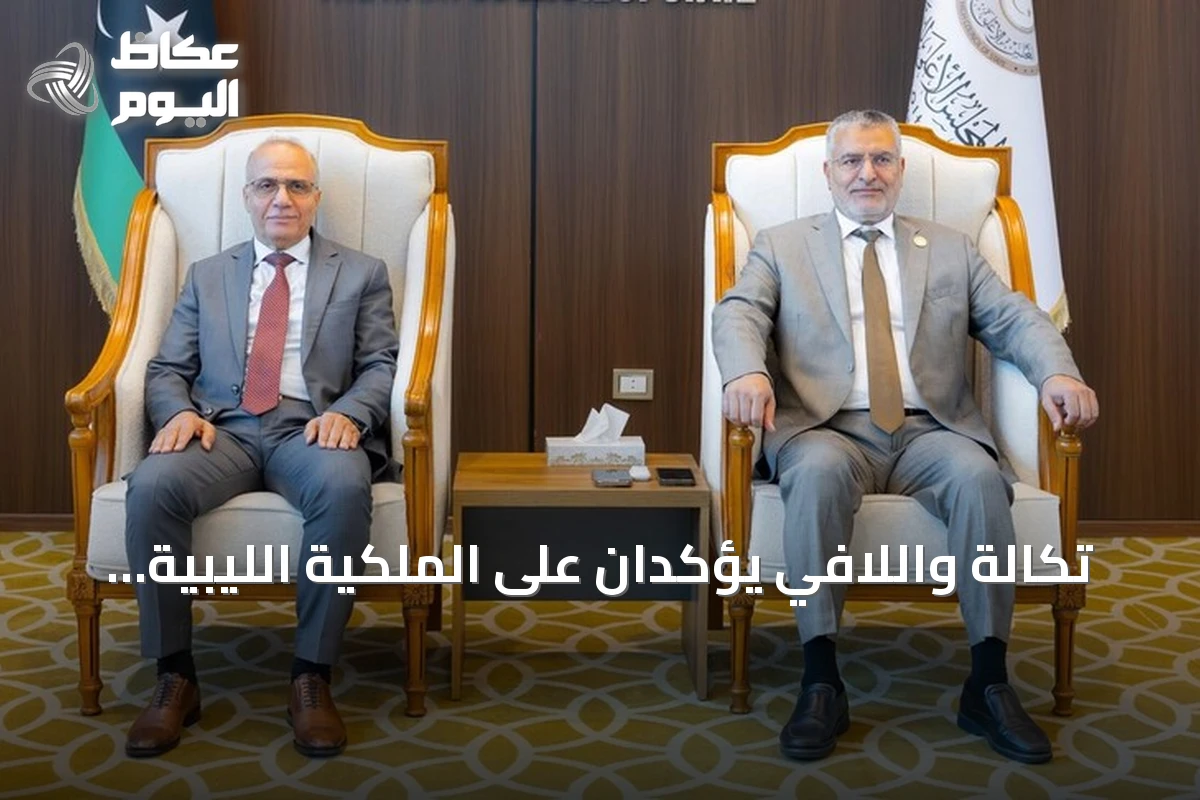 تكالة واللافي يؤكدان على الملكية الليبية للمسار السياسي ويدعوان إلى الاحتكام إلى الدستور