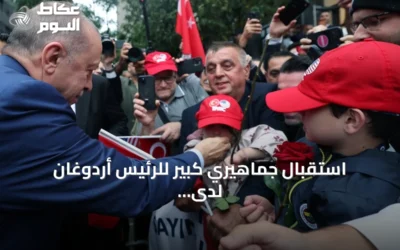 استقبال جماهيري كبير للرئيس أردوغان لدى دخوله البيت التركي في نيويورك