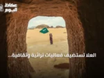 العلا تستضيف فعاليات تراثية وثقافية احتفاءً باليوم الوطني الـ96