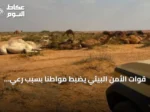 قوات الأمن البيئي يضبط مواطنًا بسبب رعي 30 متنًا من الإبل في محمية تحمل اسم الإمام عبدالعزيز بن محمد، وهي محمية ملكية