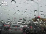 التوقعات تشير إلى أمطار رعدية غزيرة وسيول محتملة في عدة مناطق سعودية