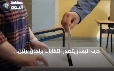 حزب اليسار يتصدر انتخابات برلمان برلين بحصوله على 25.5% من الأصوات