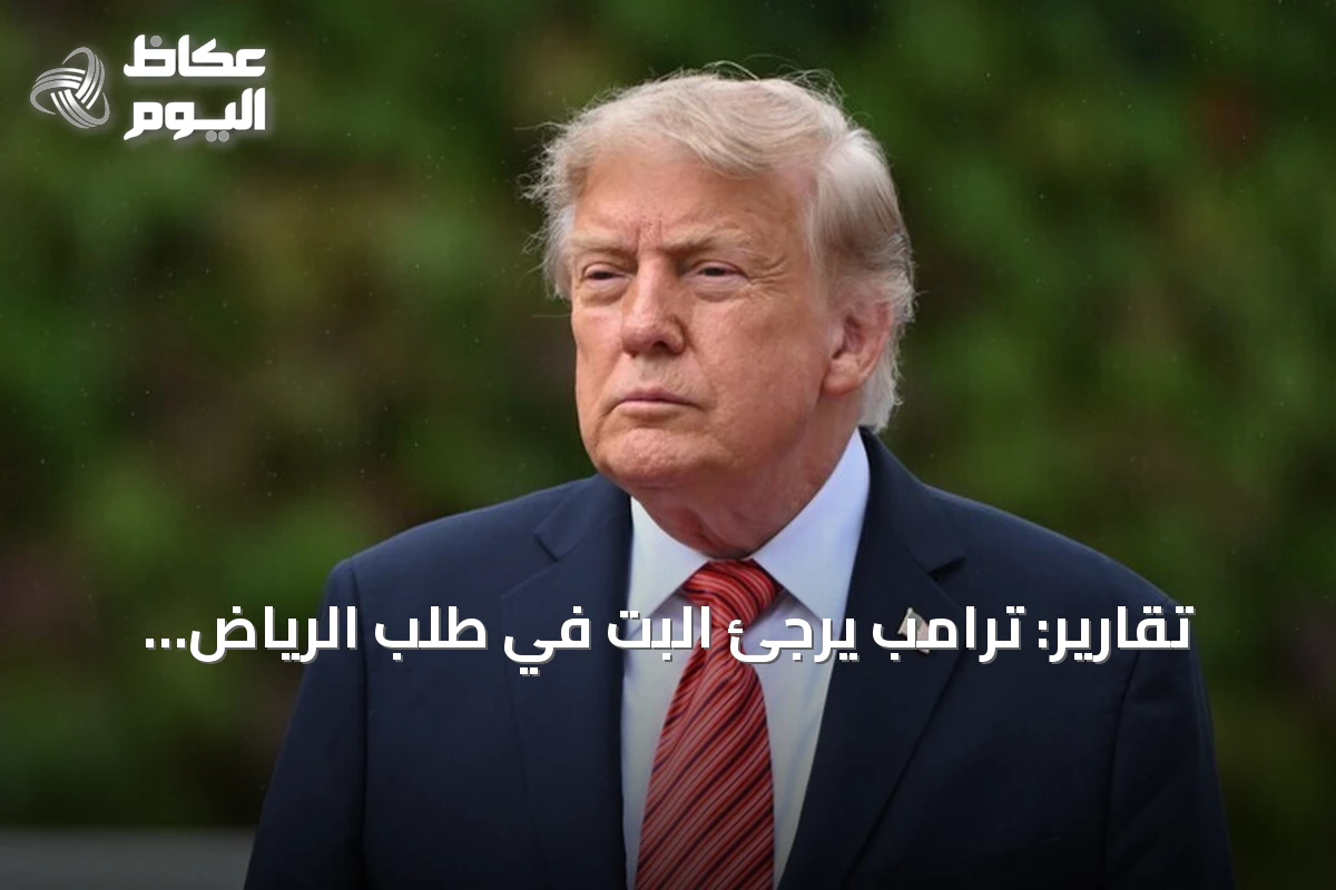 تقارير: ترامب يرجئ البت في طلب الرياض دعمًا جويًا ضد الحوثيين