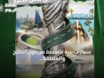 مسارات برية متعددة من دول الخليج والمنطقة لجماهير خليجي 27 المتجهة إلى جدة