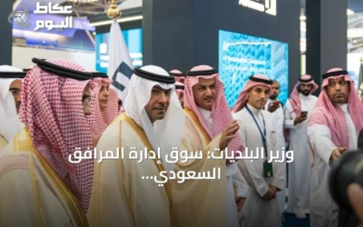 وزير البلديات: سوق إدارة المرافق السعودي يتجاوز حاجز 50 مليار دولار