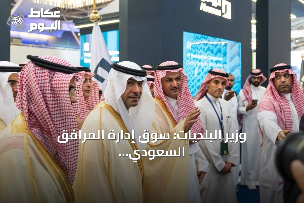 وزير البلديات: سوق إدارة المرافق السعودي يتجاوز حاجز 50 مليار دولار