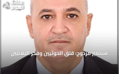 سبتمبر مزدوج: قلق الحوثيين وفخر اليمنيين