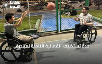 جدة تستضيف الفعالية الثامنة لمبادرة «إعاقة بلا قيود» بمناسبة اليوم الوطني الـ96