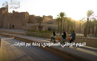 اليوم الوطني السعودي: رحلة عبر التراث والهوية