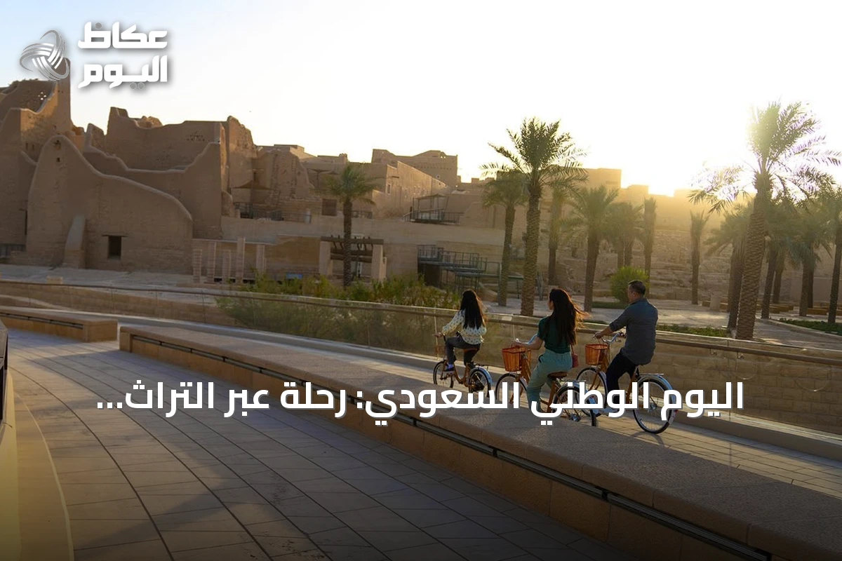 اليوم الوطني السعودي: رحلة عبر التراث والهوية