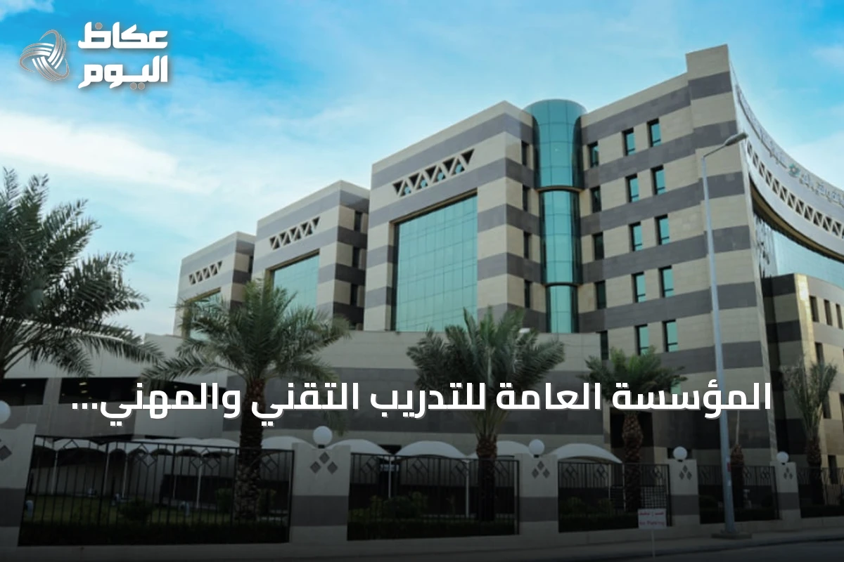 المؤسسة العامة للتدريب التقني والمهني تنهي مشروع حصر وتقييم الأصول لعام 2026 وتعزز الشفافية المالية