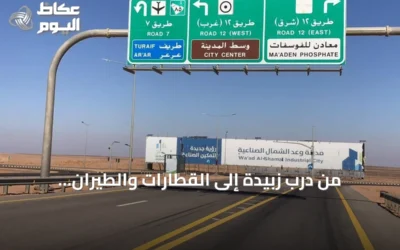 من درب زبيدة إلى القطارات والطيران: الحدود الشمالية ترسم مسيرة تطور النقل في المملكة