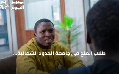 طلاب المنح في جامعة الحدود الشمالية يحتفلون باليوم الوطني السعودي