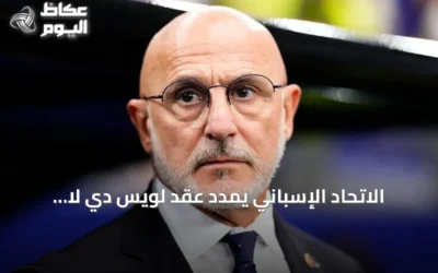 الاتحاد الإسباني يمدد عقد لويس دي لا فوينتي مع المنتخب حتى 2032